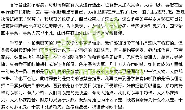 我的医考之路——干累多领先