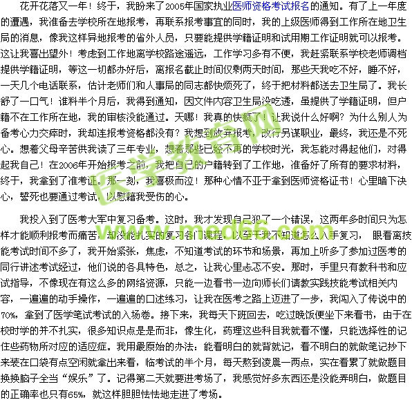 我的医考之路——付出就有所得，给予而后必有所获