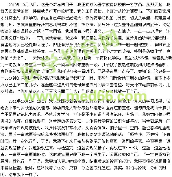 我的医考之路--大胆挑战自我，成功就在前方