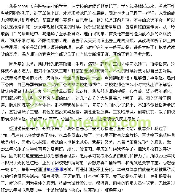 我的医考之路——网校助我过医考