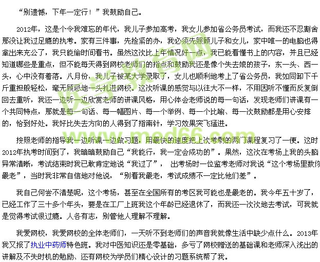 我的医考之路——过把瘾