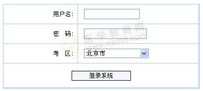 2014年全国采供血机构从业人员岗位培训第二次考核网上报名考务管理