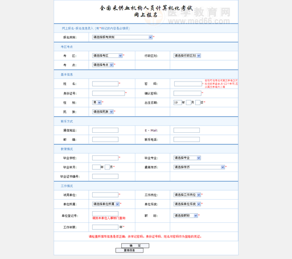 2014年全国采供血机构从业人员岗位培训第二次考核网上报名