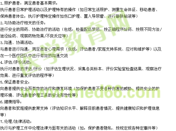 护士执业资格考试大纲