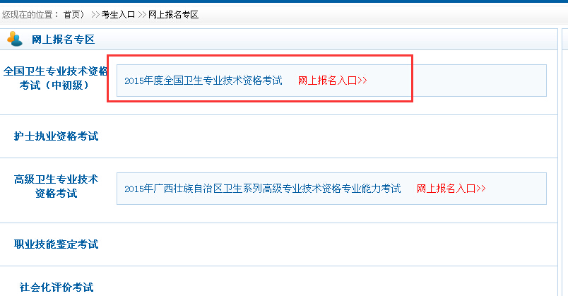 2015年外科主治医师考试网上报名入口