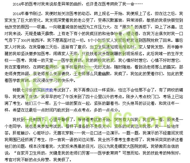 我的医考之路-医学教育网我爱你