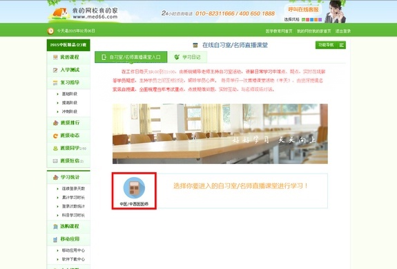中医/中西医医师精品/实验班直播交流入口