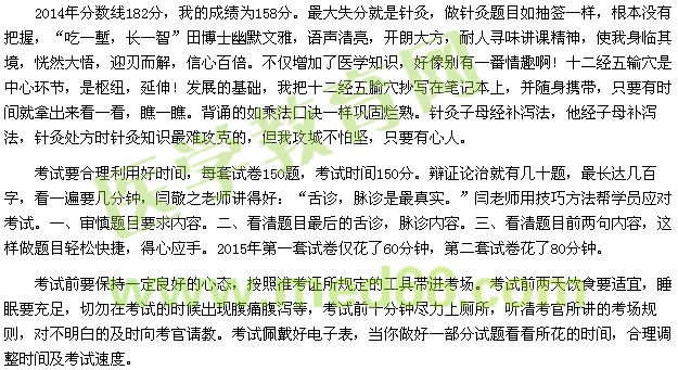 2015我的医考之路——我医考的心路历程