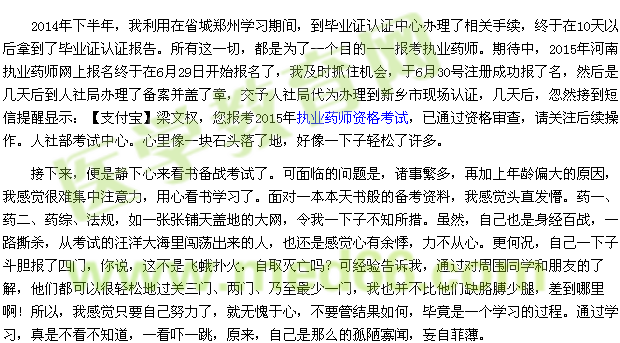 执业药师征文