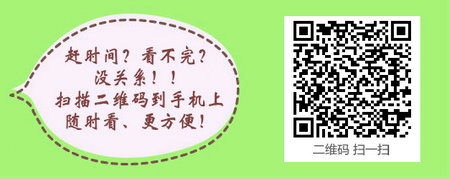 2016年四川成都市武侯区临床助理医师笔试报名缴费