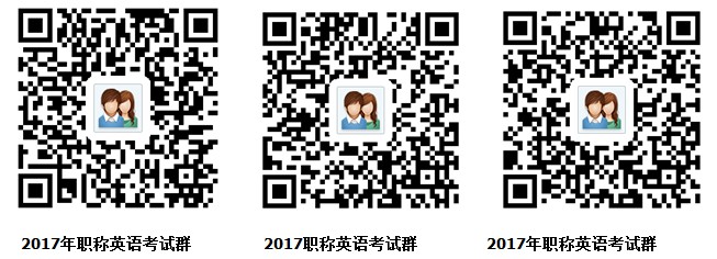 职称英语qq群