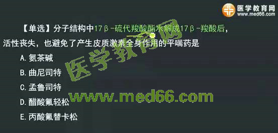 2016年执业药师考试《药学专业知识（一）》试题讲解