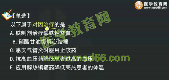 2016年执业药师考试《药学专业知识（一）》试题讲解