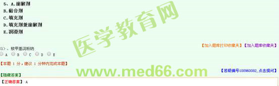 2016年执业药师考试《药学专业知识（一）》题库习题与试题相似度