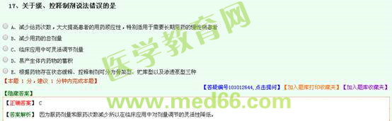 2016年执业药师考试《药学专业知识（一）》题库习题与试题相似度