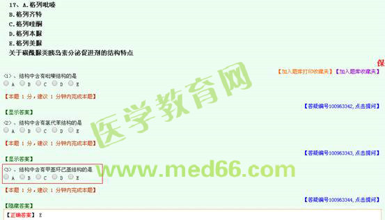 2016年执业药师考试《药学专业知识（一）》题库习题与试题相似度