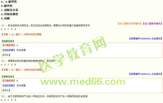 2016年执业药师考试《药学专业知识（一）》题库习题与试题相似度