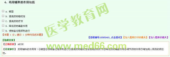 2016年执业药师考试《药学专业知识（一）》题库习题与试题相似度