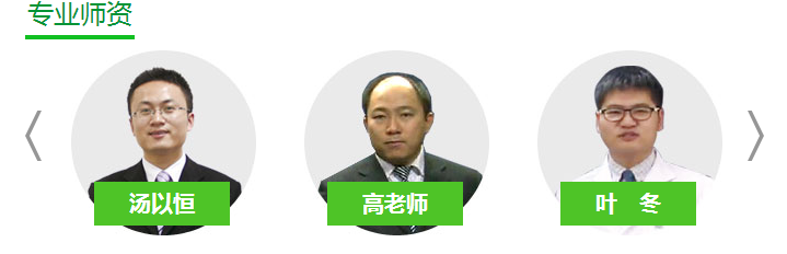 专业师资