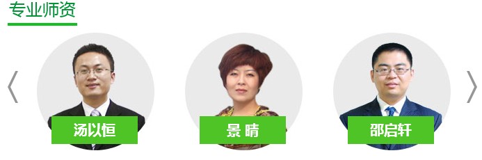 专业师资