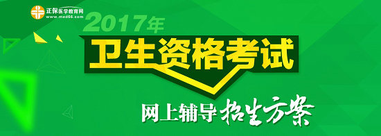 //www.med66.com/webhtml/project/weishengzhuanyezige.htm