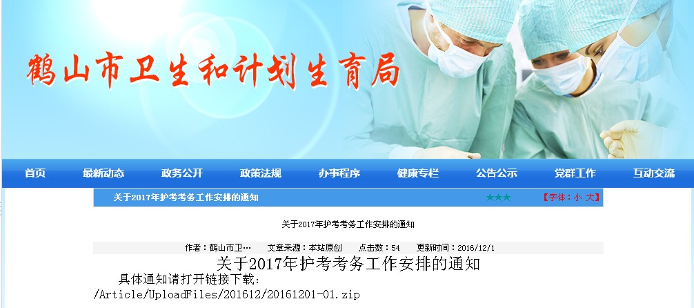 广东鹤山2017年护士考试网上报名时间为12.15-1.5