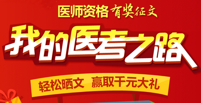 2016年临床助理医师高分学员江瑜：266分