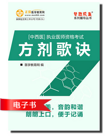 2017年中西医执业医师针灸歌诀电子书优势介绍及下载阅读