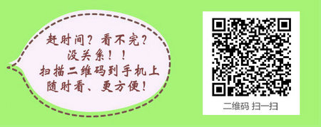 2017年中医内科主治医师考试大纲-基础知识