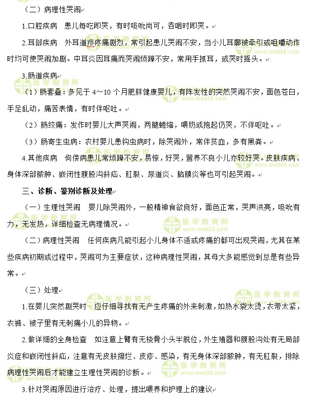 儿科主治医师考试：《答疑周刊》2017年第08期