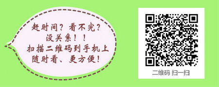 2017全科主治医师考试《基础知识》大纲