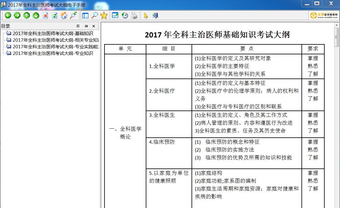 2017年全科主治医师考试大纲,考试大纲电子书
