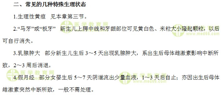 儿科主治医师考试：《答疑周刊》2017年第10期