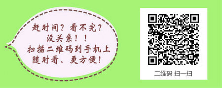 2017卫生资格考试专业代码|形式|成绩管理|网上缴费等特别提示