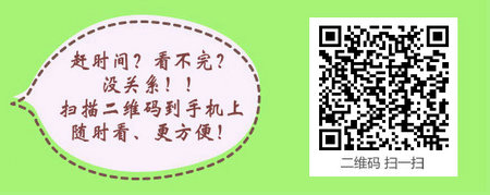 四川省2017年卫生资格考试报名缴费标准
