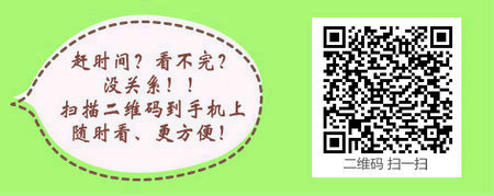 四川省广安市2017年卫生资格考试现场确认时间|要求