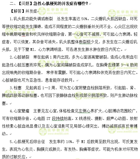 心血管内科主治医师考试:《答疑周刊》2017年第11期