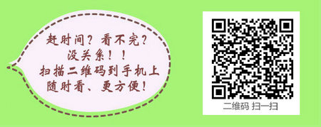 2017年护士资格考试网上缴费时间截止至1月16日