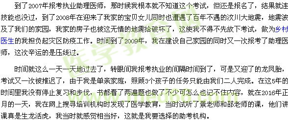 2016年我的医考之路大型征文活动