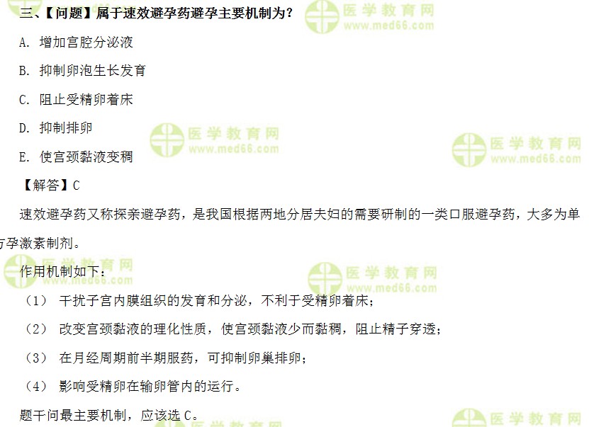 妇科主治医师考试：《答疑周刊》2017年第12期