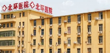 陕西省西安北环医院