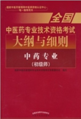 2017年初级中药师教材