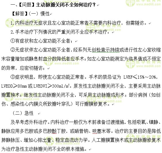 心血管内科主治医师考试:《答疑周刊》2017年第15期