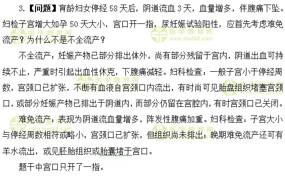 护士执业资格考试:《答疑周刊》2017年第16期