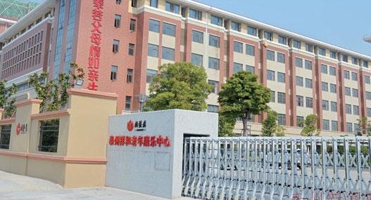 江苏江阴颐乐居爱心护理院