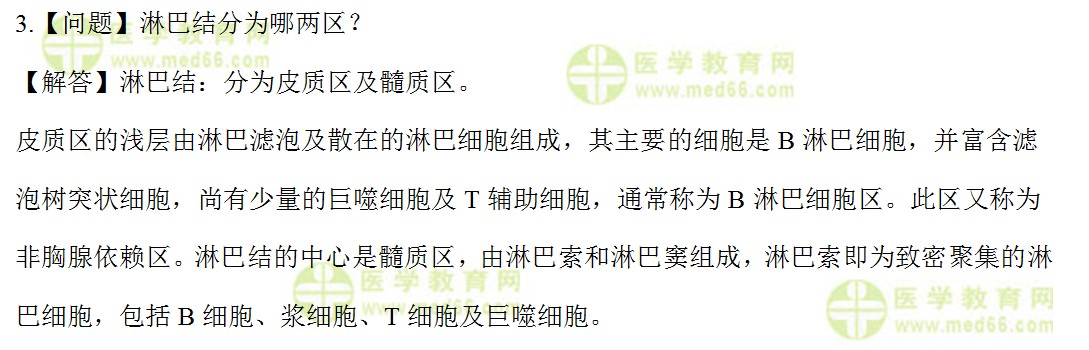 检验主管技师：《答疑周刊》2017年第13期（word版本下载）