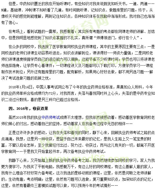 2016我的执业药师之路—有你，又有一片天