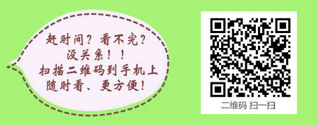 护士执业资格考试《答疑周刊》2017年第19期