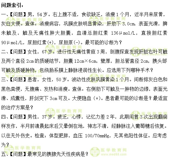 外科主治医师考试：《答疑周刊》2017年第21期