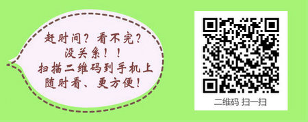 护士执业资格考试：《答疑周刊》2017年第22期